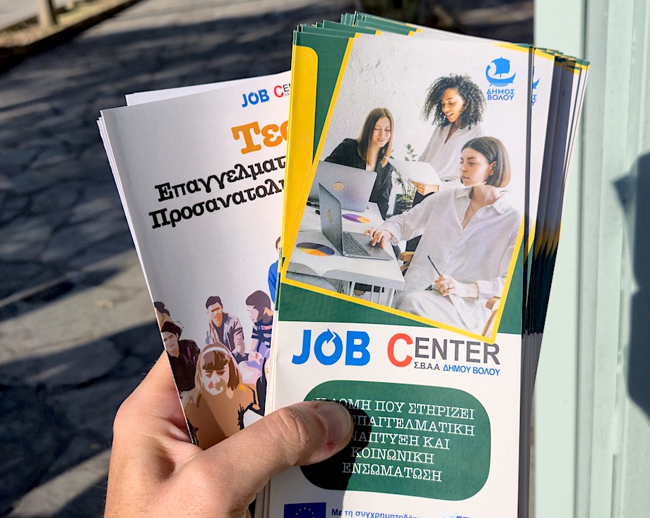 Job Centre Δήμου Βόλου