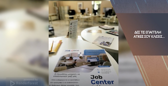 Intro του Job Center Βόλου της ΚΕΚΠΑ-ΔΙΕΚ 