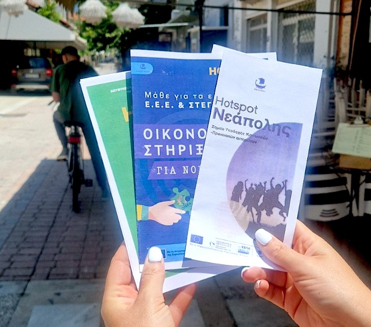 Ενέργεια πληροφόρησης & δημοσιότητας του Hotspot Νέαπολης στην περιοχή ΣΒΑΑ βόλου