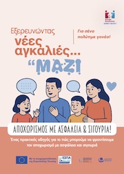 2025 ΚΚ Συναισθηματικά Μονοπάτια Μικροί Εξερευνητές