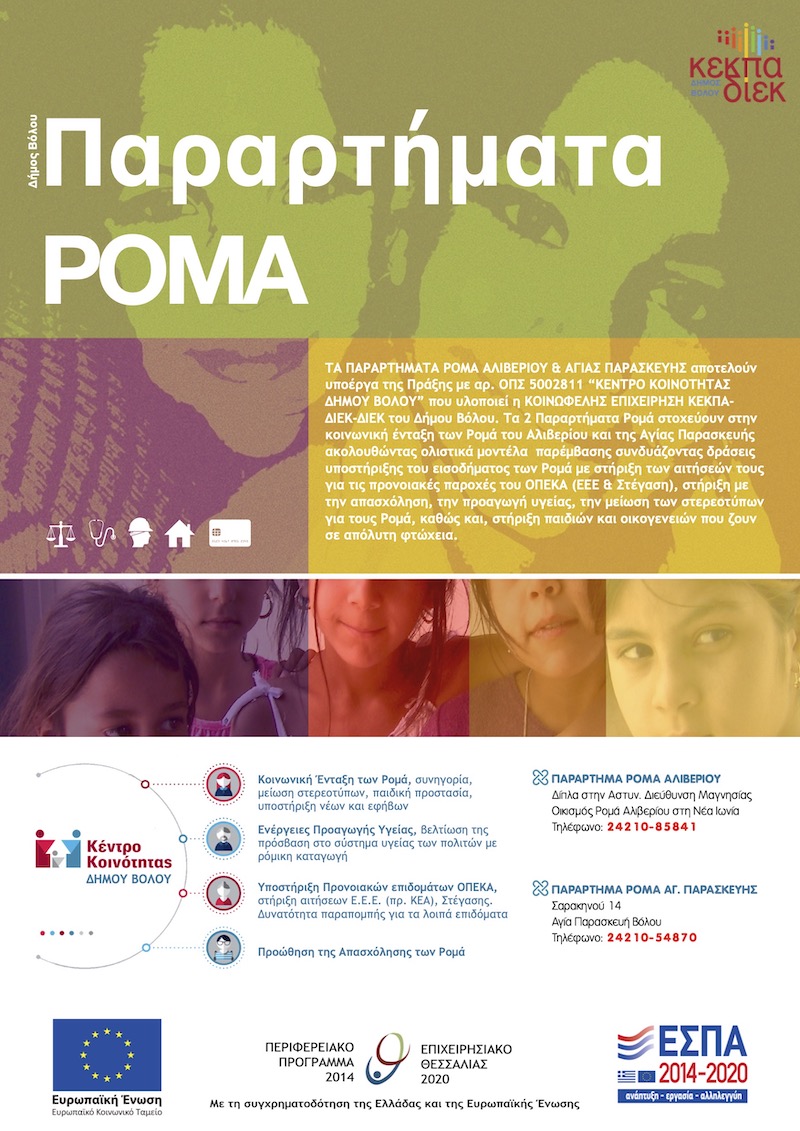 Poster Roma 2023