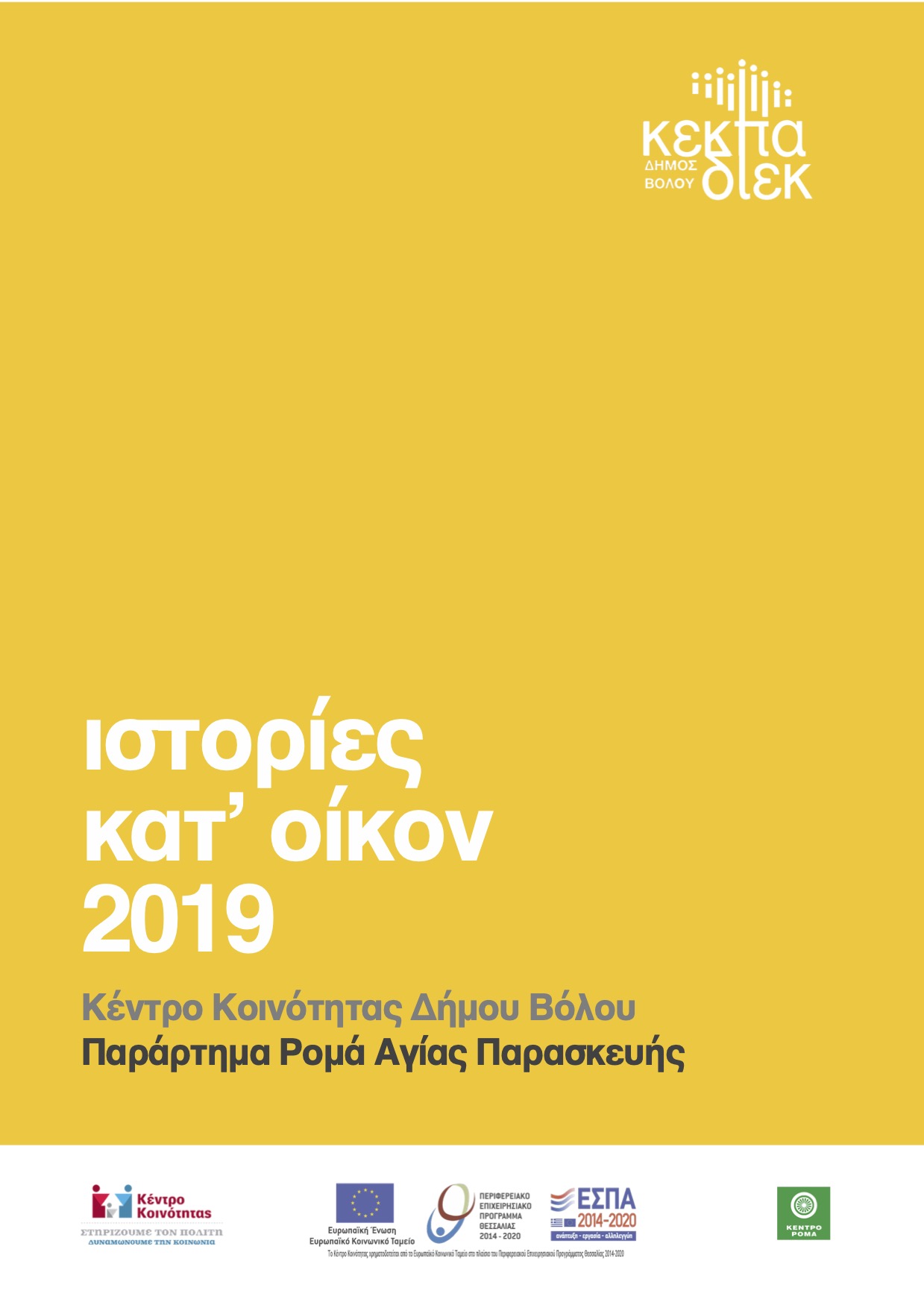 KENTROMA POSTER 2017