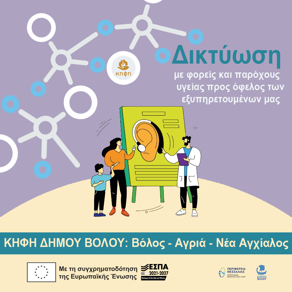 ΚΗΦΗ ΒΟΛΟΥ