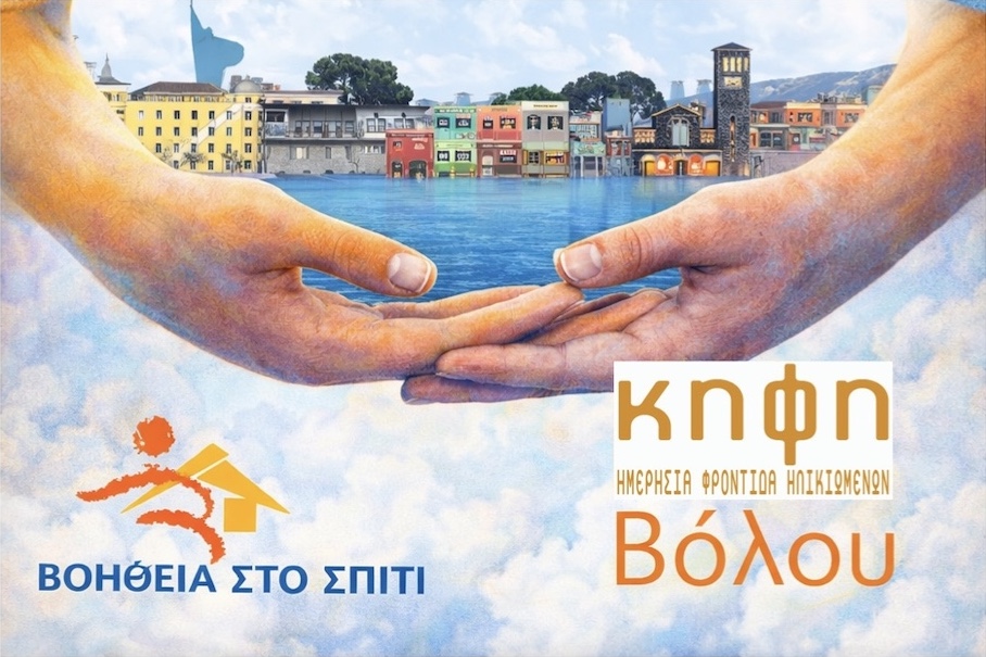 ΚΗΦΗ ΒΟΛΟΥ