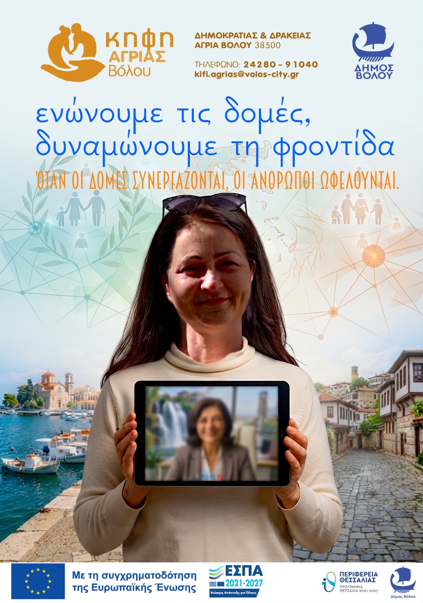 2026 08 25 KHFHAgrias EDESSA Poster
