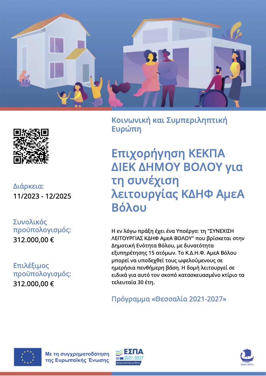 ΚΔΗΦ-ΑμεΑ