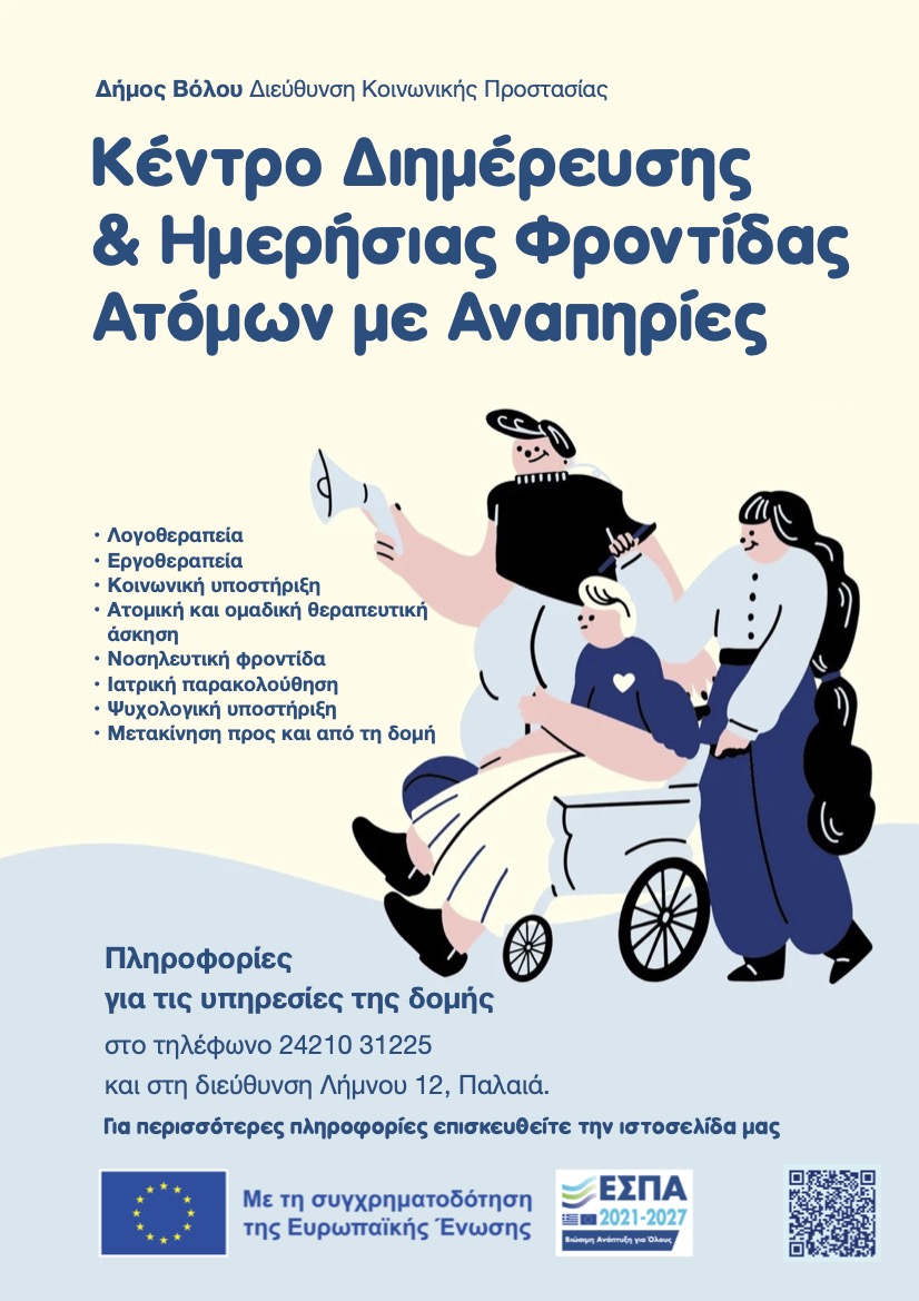 Αφίσα ΚΔΗΦ-ΑμεΑ (ΕΣΠΑ 2021-'27)