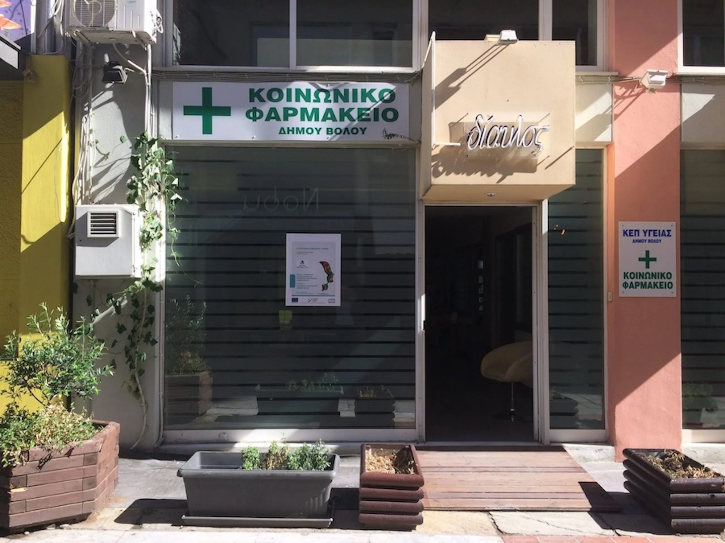 2023 Volos Social Pharmacy 1