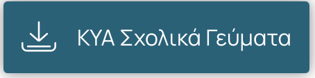 ΚΥΑ School Meals