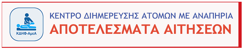 KDHF Apotelesmata